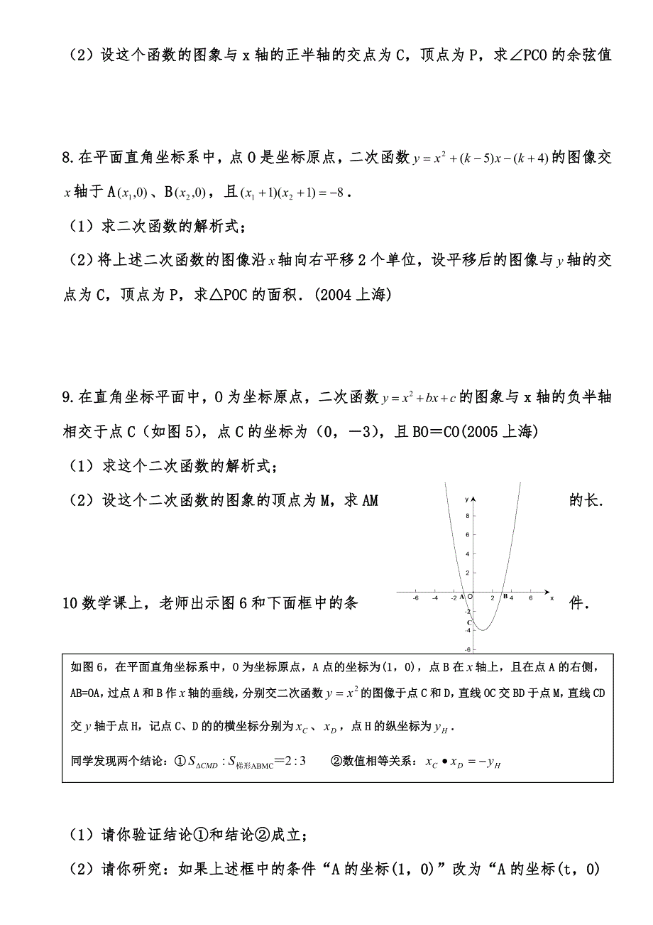 二次函数专题复习[1].doc_第2页