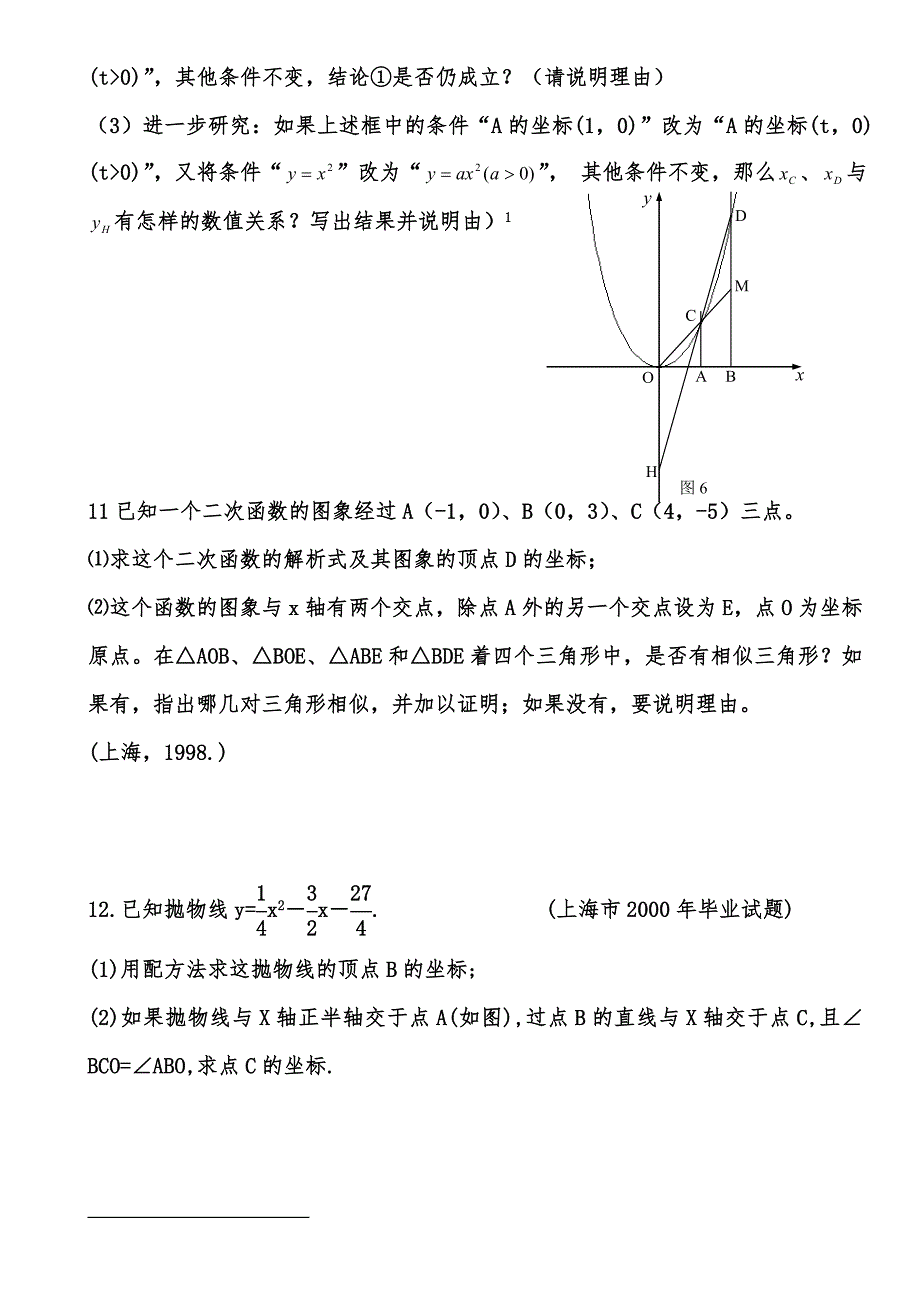 二次函数专题复习[1].doc_第3页