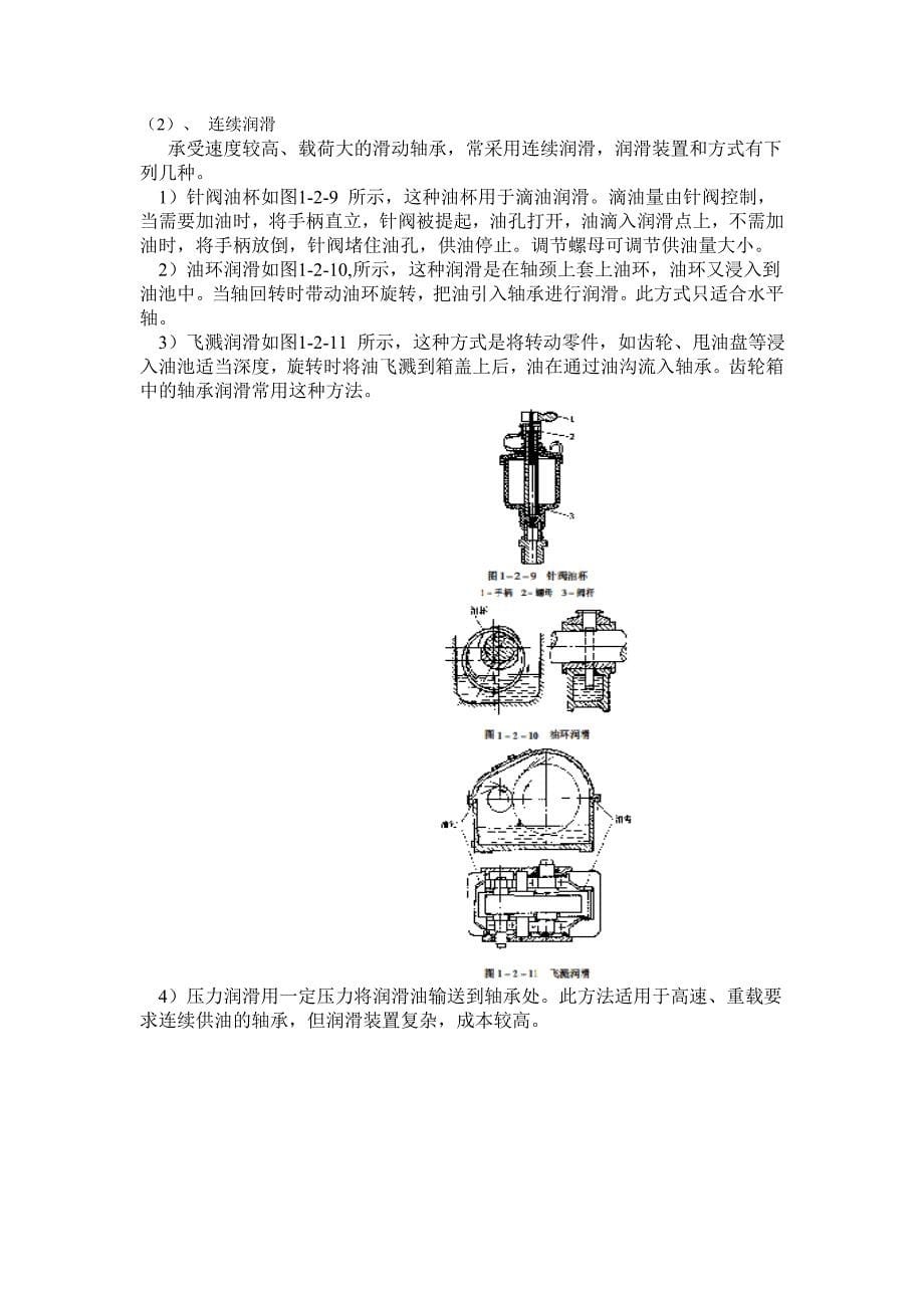 现代机电设备基础知识_第5页