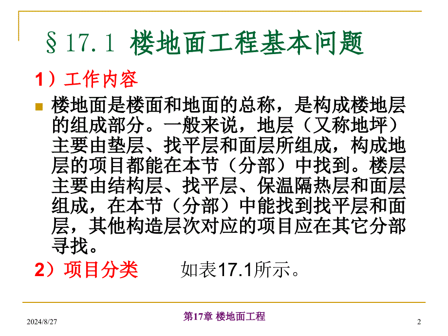 17楼地面工程_第2页