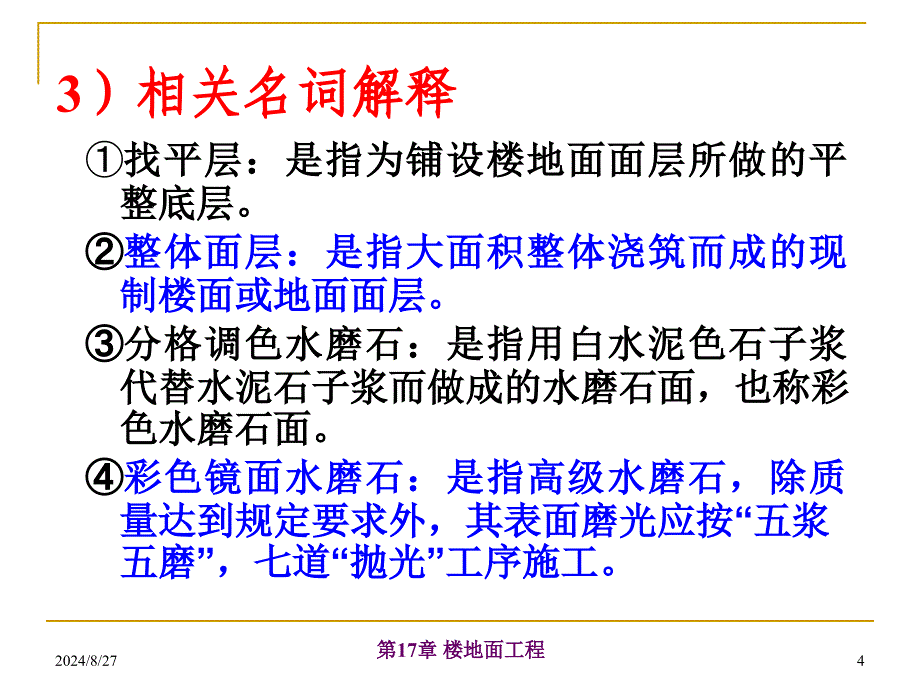 17楼地面工程_第4页