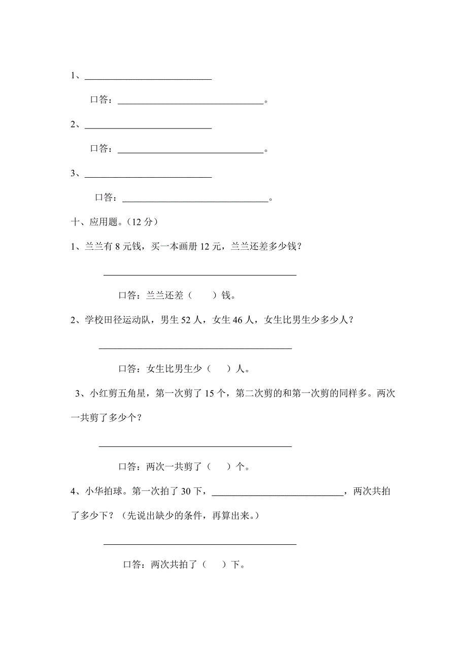 小学数学一年级下册期末综合测试卷_第3页