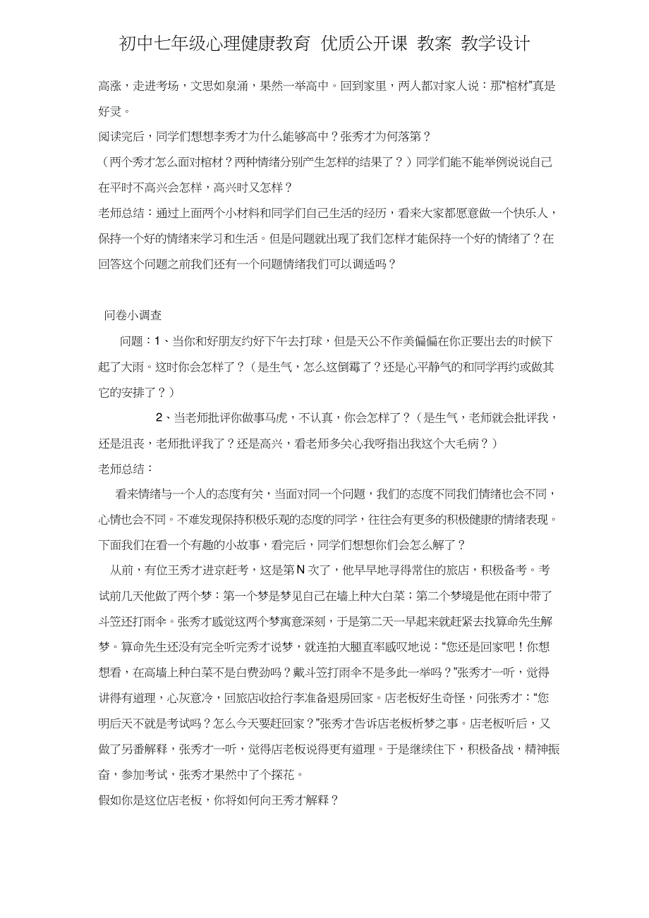 初中七年级心理健康教育 优质公开课 教案——《学会调控情绪》教案设计_第2页