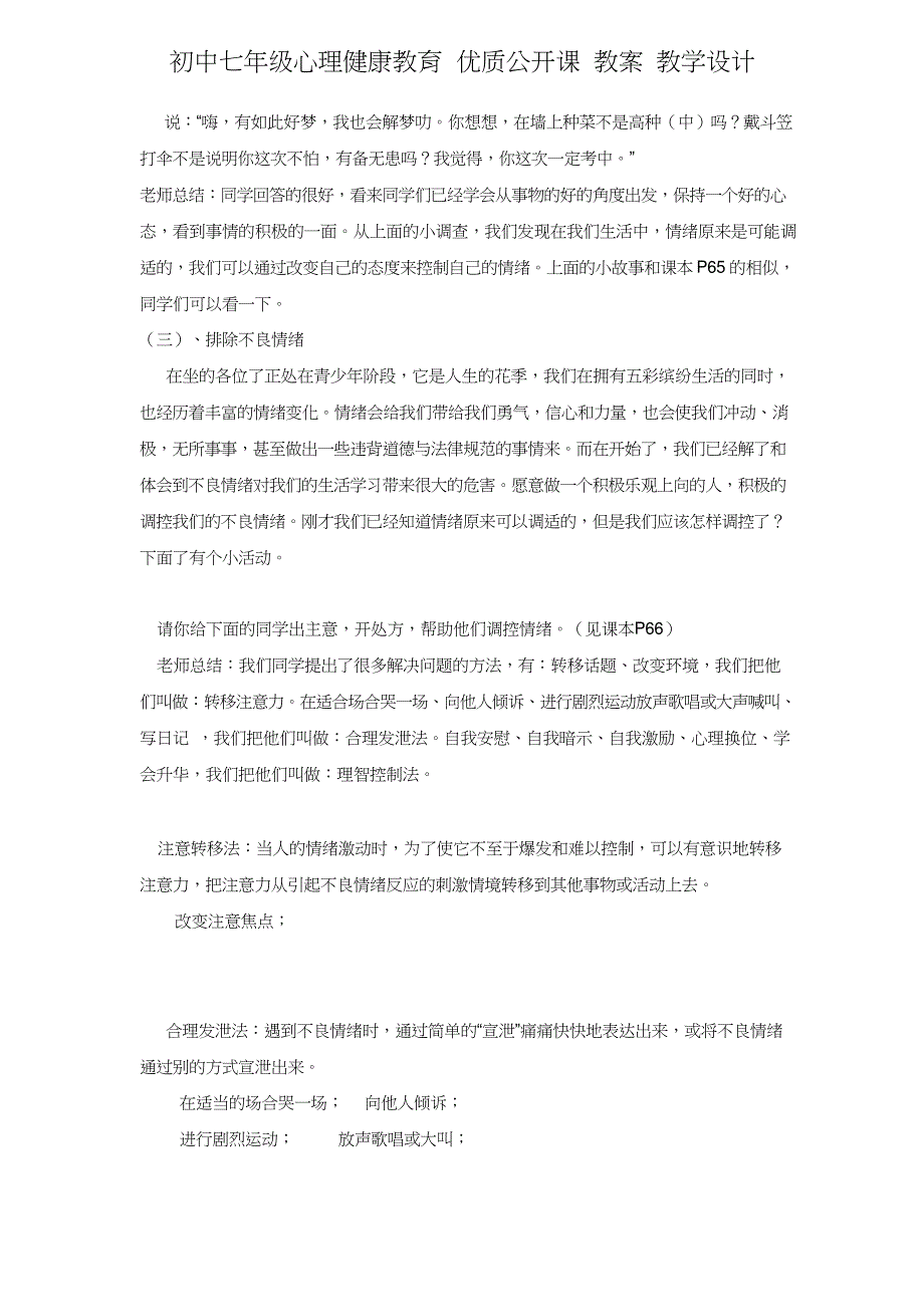 初中七年级心理健康教育 优质公开课 教案——《学会调控情绪》教案设计_第3页