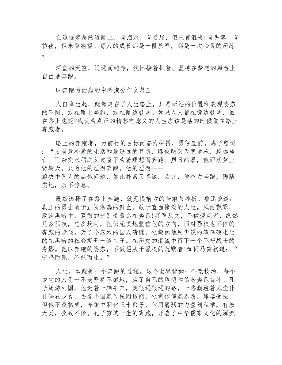 以奔跑为话题的中考满分作文精选5篇_第3页