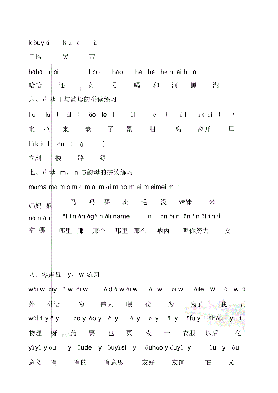 各课声母与韵母拼合表总汇_第4页