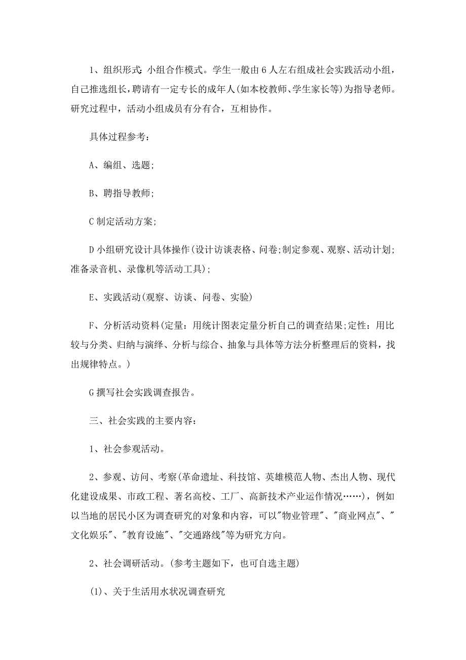 最新的暑假社会实践活动主题策划方案_第3页