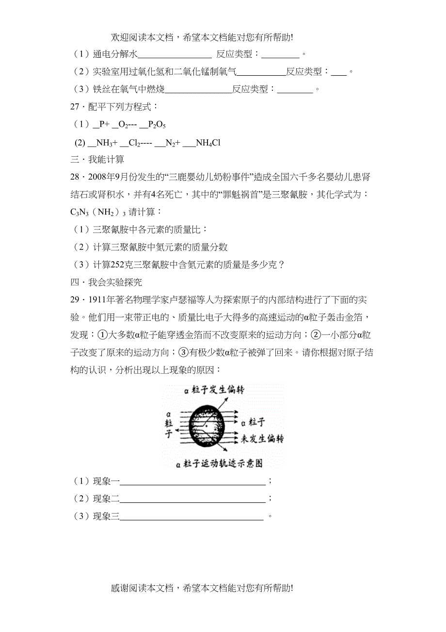 学年度滨州市滨城区第一学期九年级期业水平测试初中化学_第4页