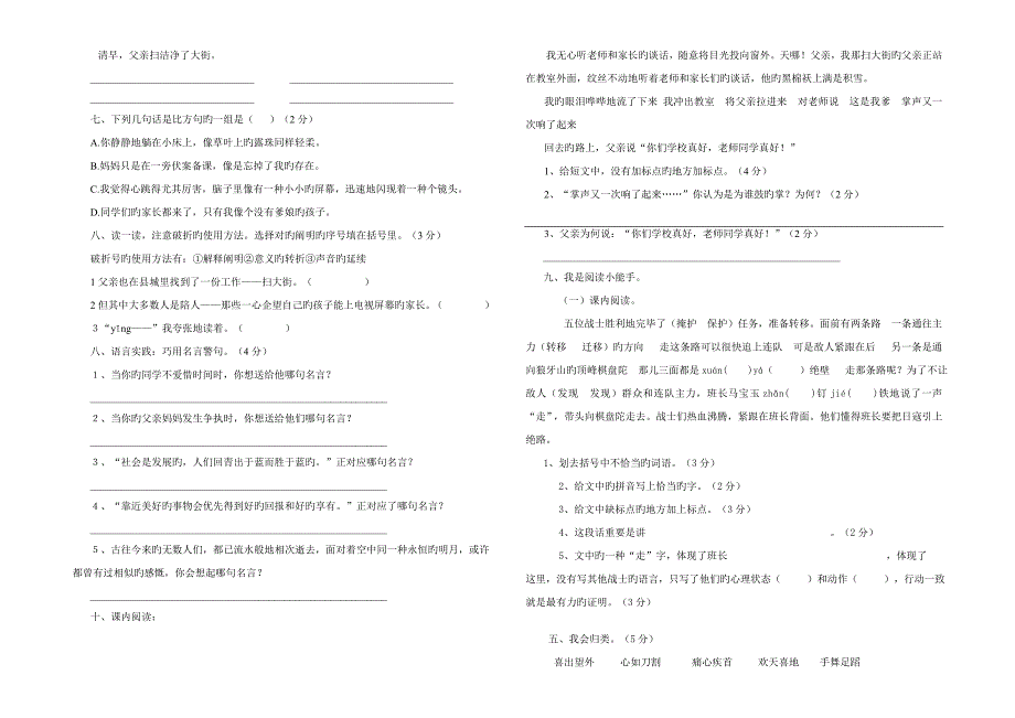 湘教版小学五年级上册综合测试题_第3页