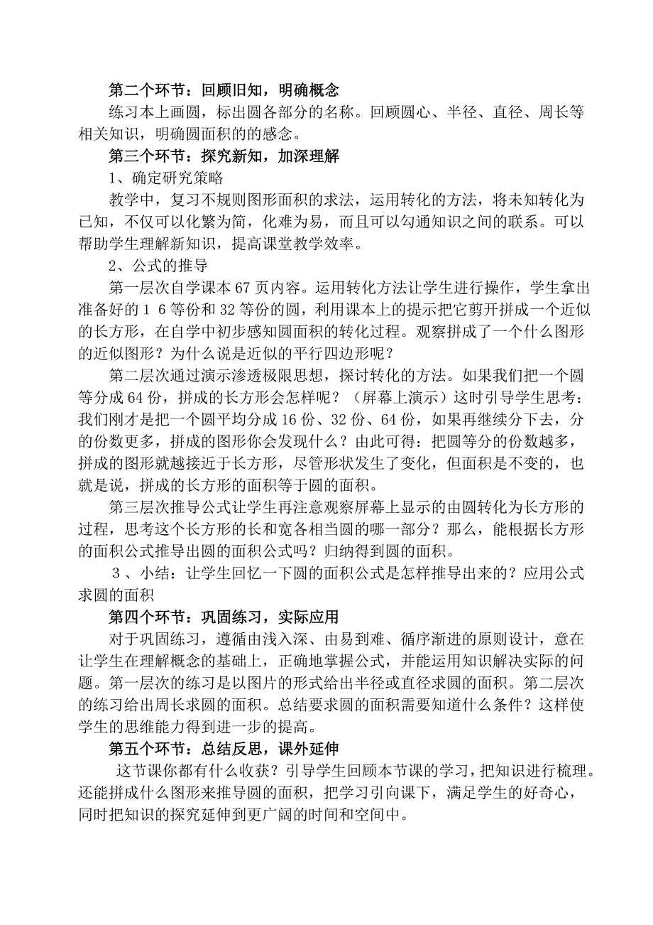 圆的面积设计、说课稿.doc_第4页