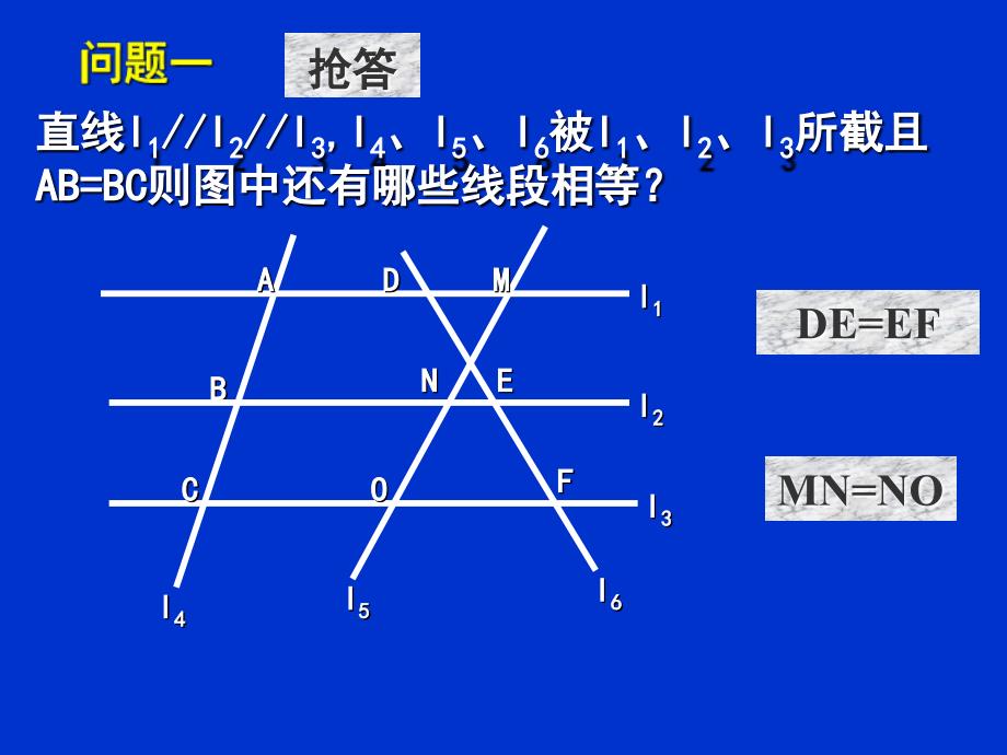 2312平行线分线段成比例定理_第3页