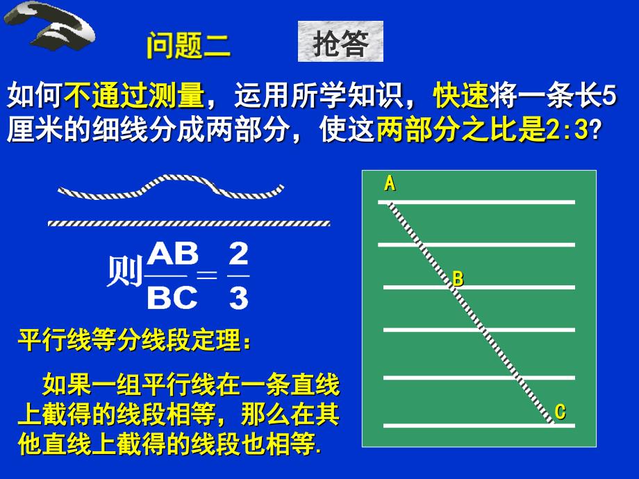 2312平行线分线段成比例定理_第4页