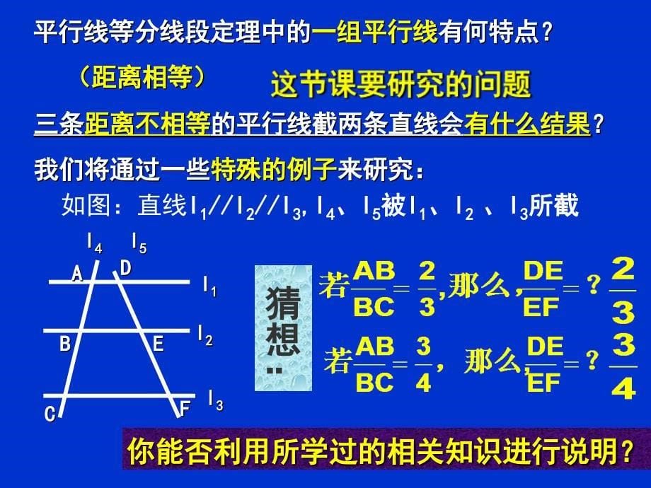 2312平行线分线段成比例定理_第5页