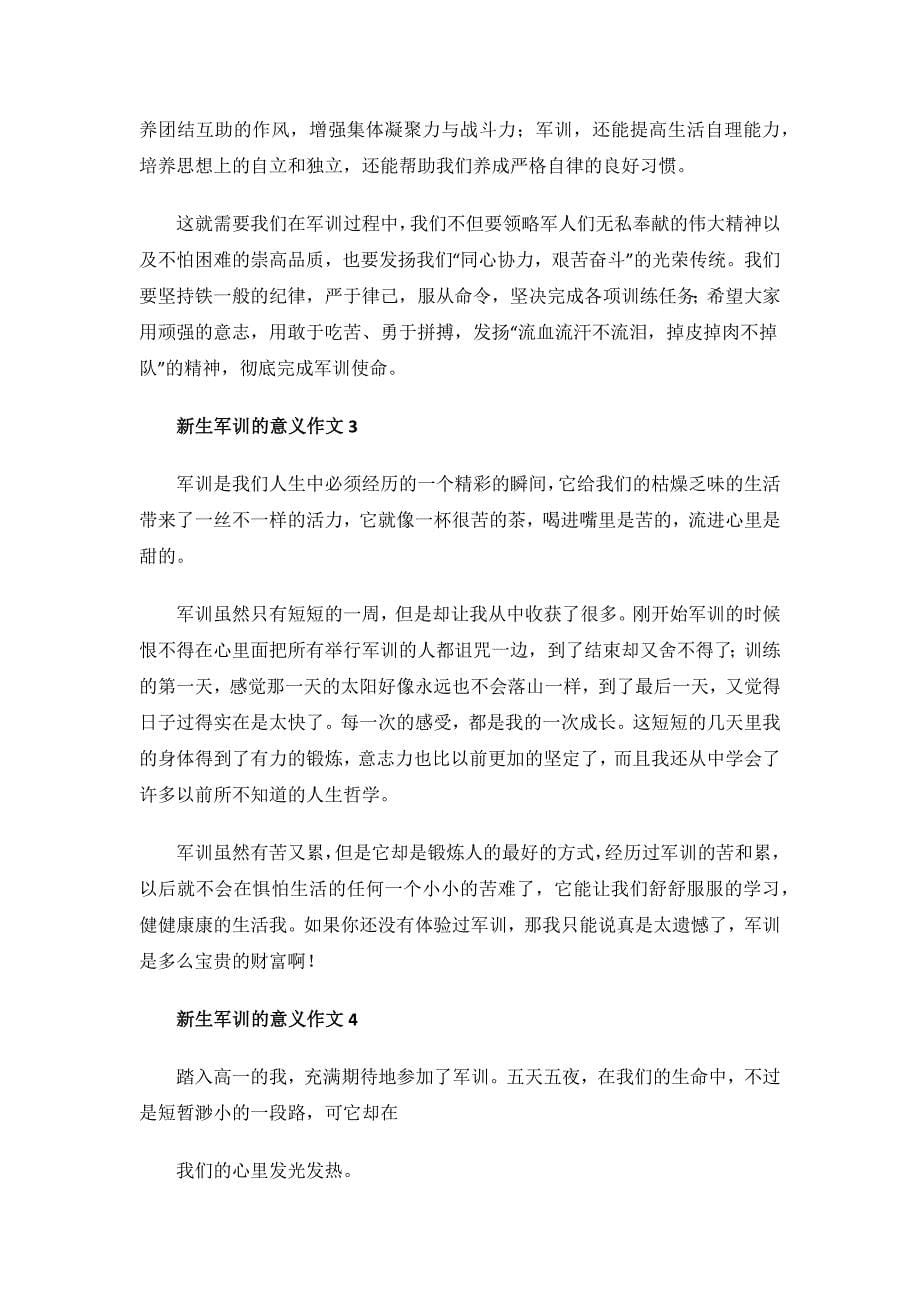 新生军训的意义.docx_第5页