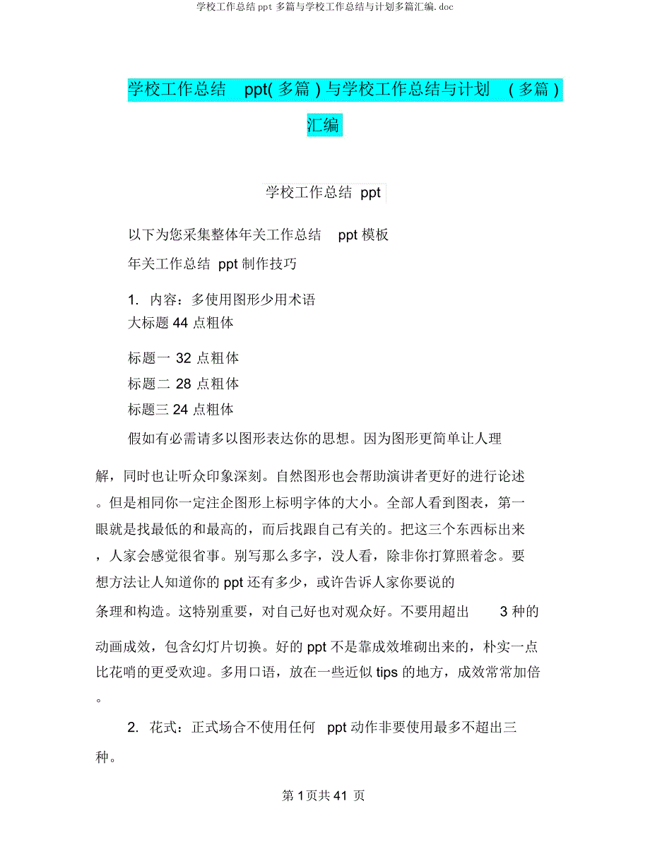 学校工作总结ppt多篇与学校工作总结与计划多篇汇编.docx_第1页