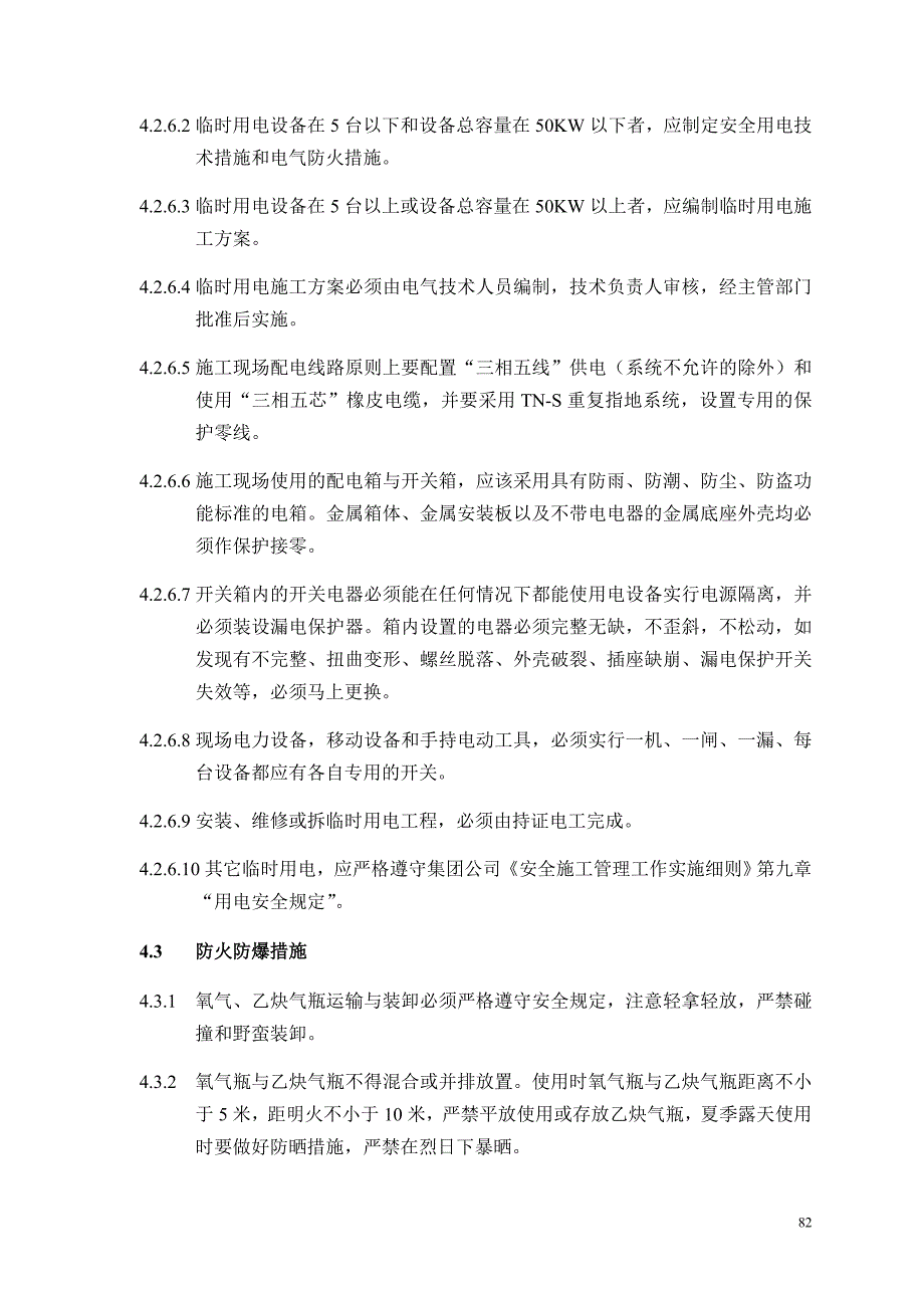 10第十章 安全目标、安全保证体系典尚设计_第4页