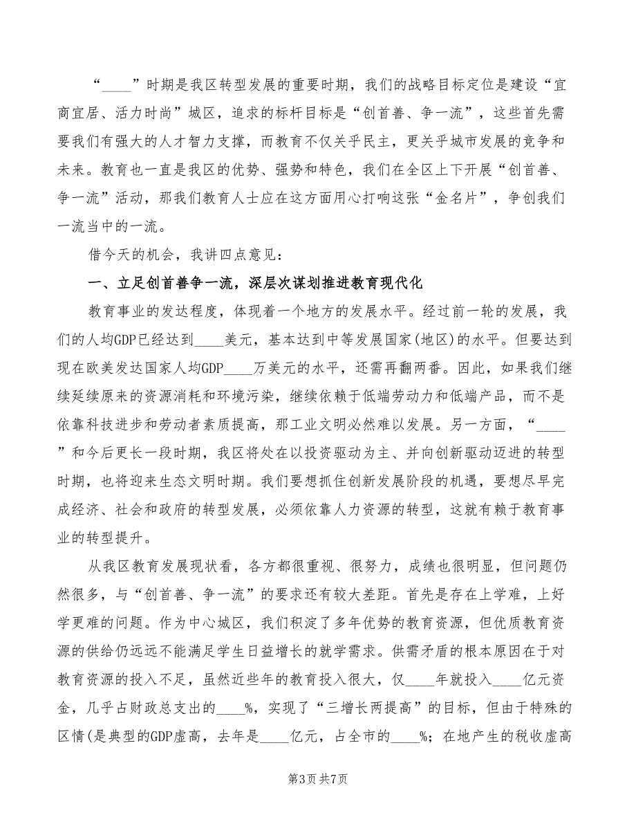 区长在教育现代化表彰会讲话_第3页