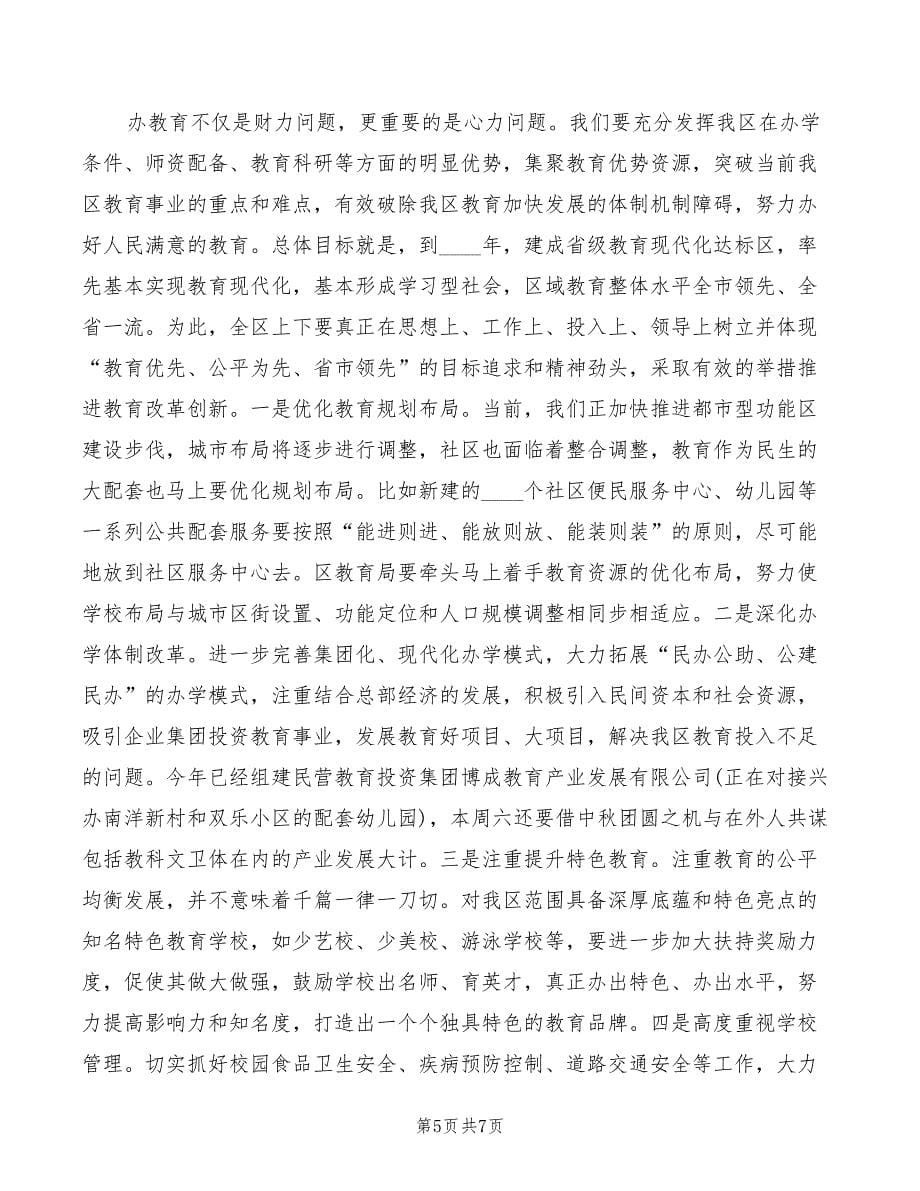 区长在教育现代化表彰会讲话_第5页