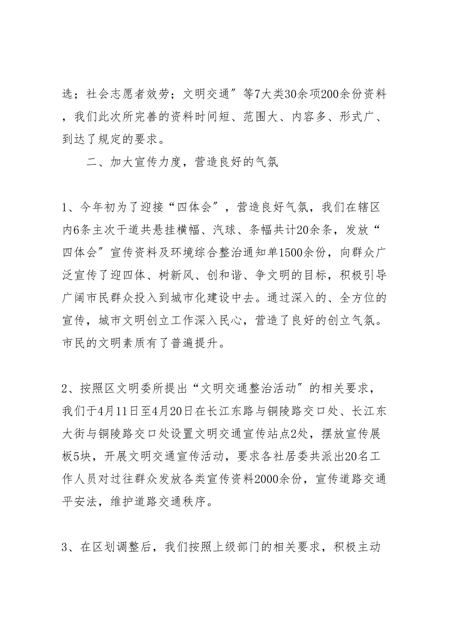 铜陵路街道2023市容办上半年工作总结.doc_第3页