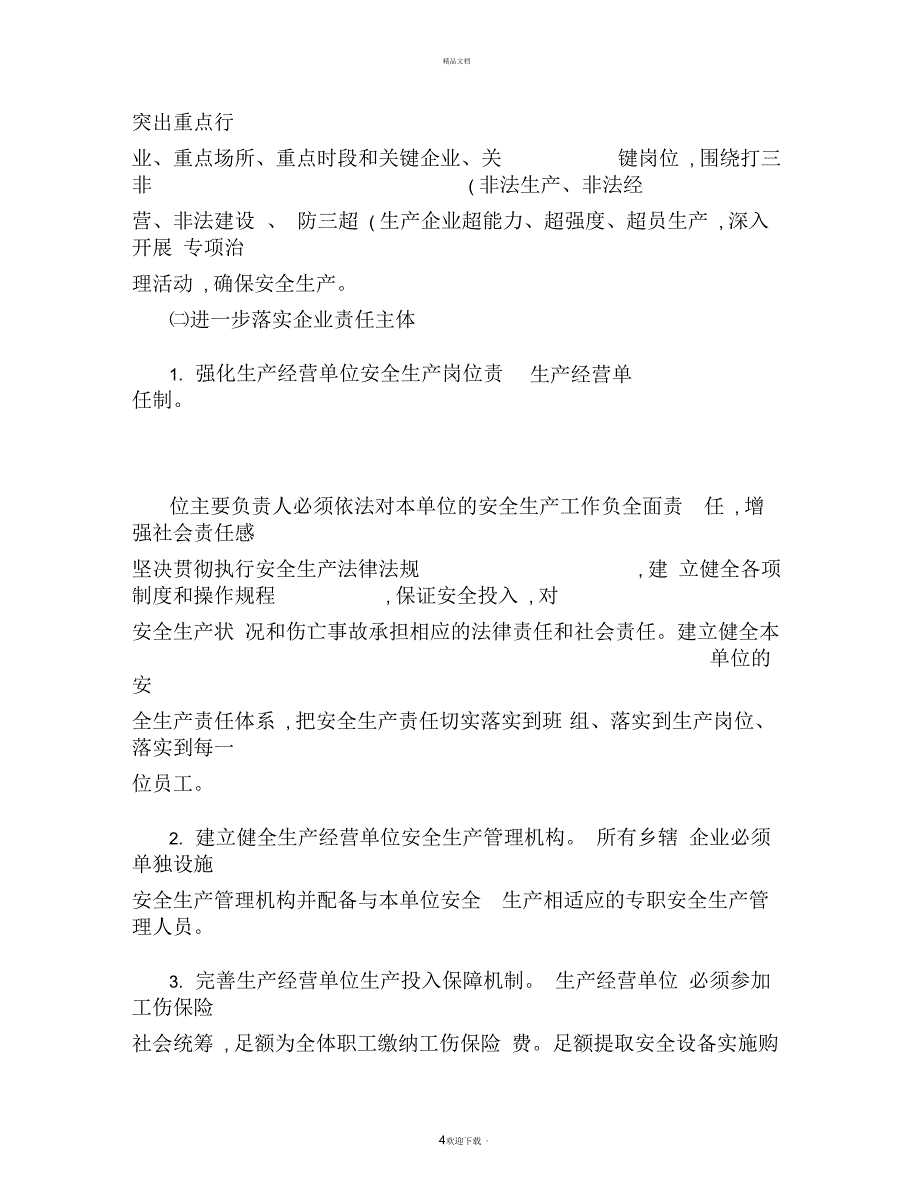 新太乡安全生产工作会议讲话材料(精)_第4页