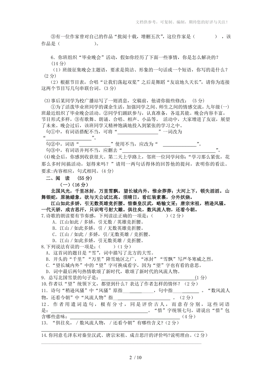 九年级语文第一次月考试题_第2页