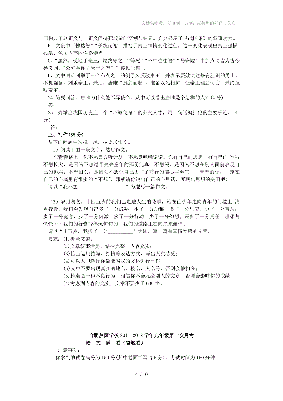 九年级语文第一次月考试题_第4页