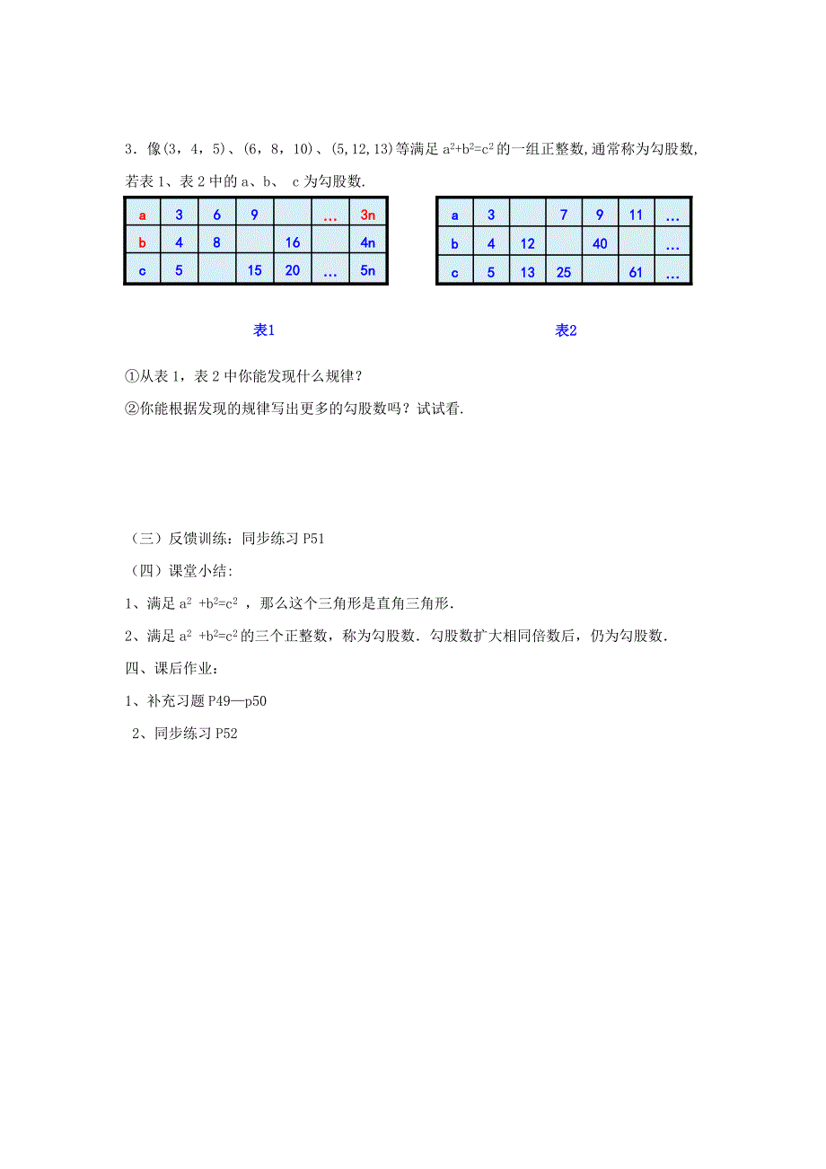 [最新]【苏科版】数学七年级上册3.2勾股定理的逆定理教案_第3页