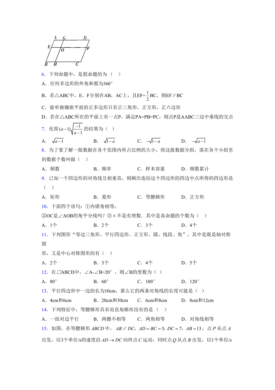 2021-2022学年度八年级数学下册模拟测试卷-(3159).docx_第2页