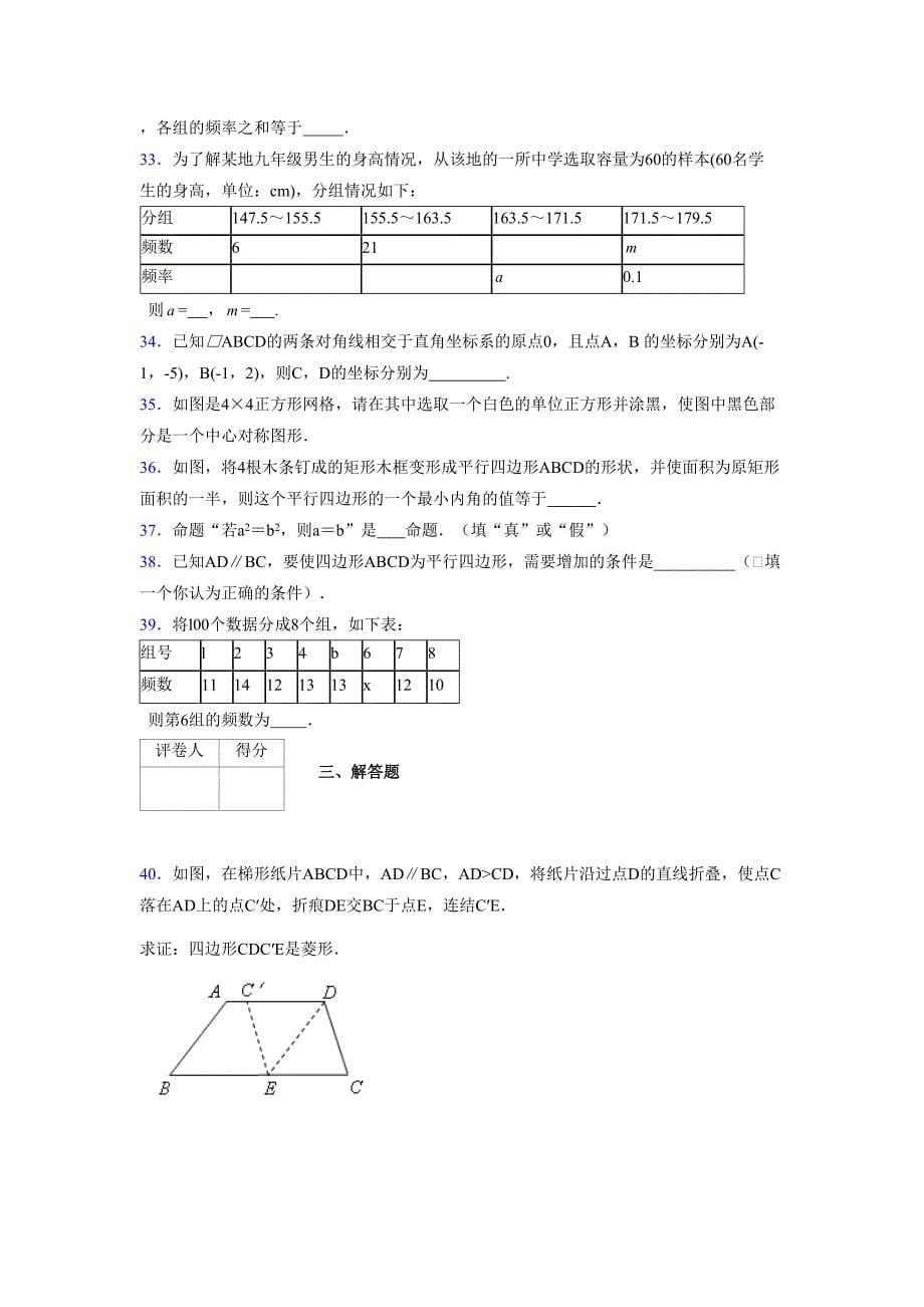 2021-2022学年度八年级数学下册模拟测试卷-(3159).docx_第5页