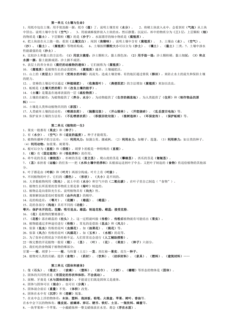 三年级科学下册每单元考试题.doc_第1页