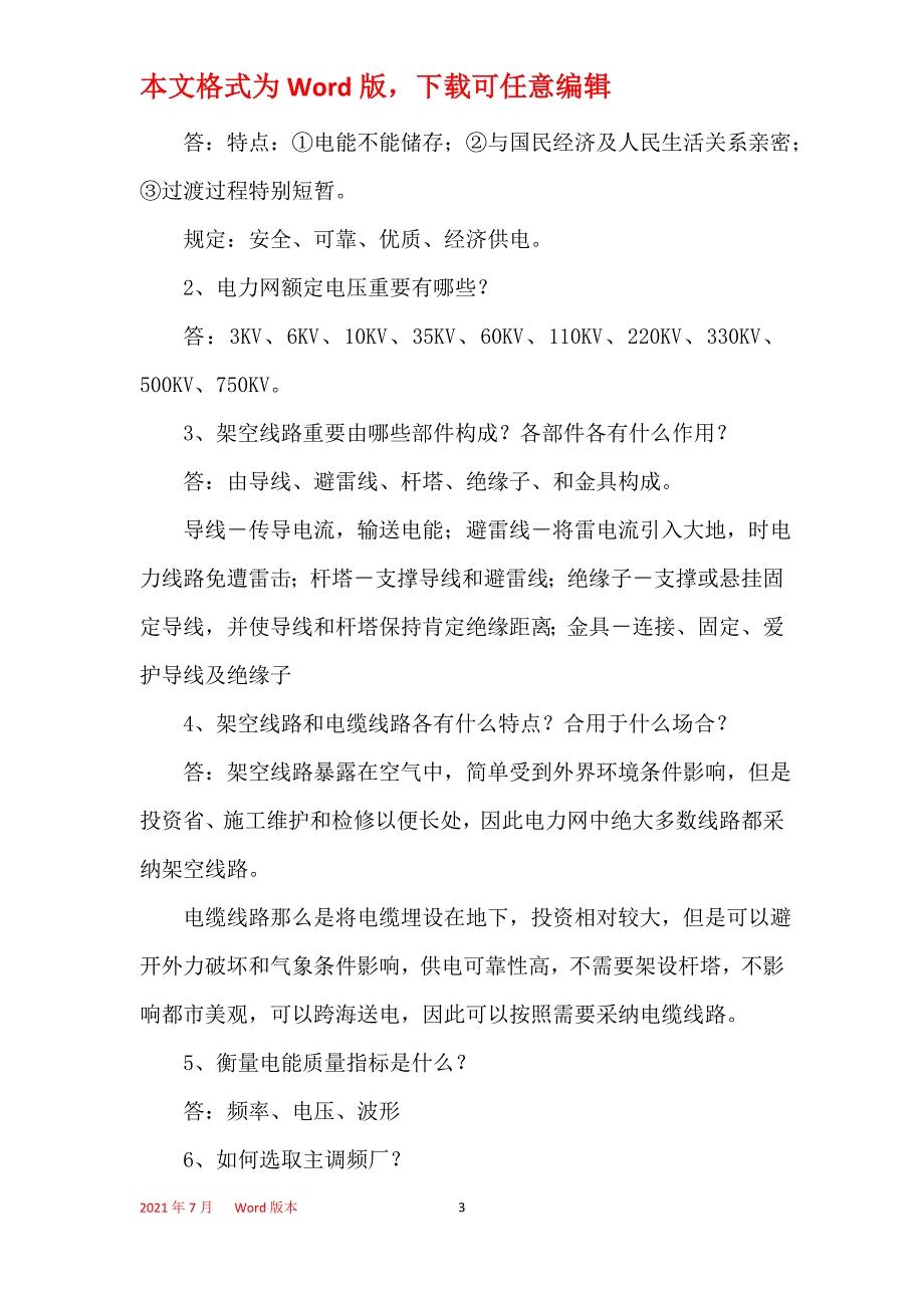 2021年南方电网笔试题汇总_第3页