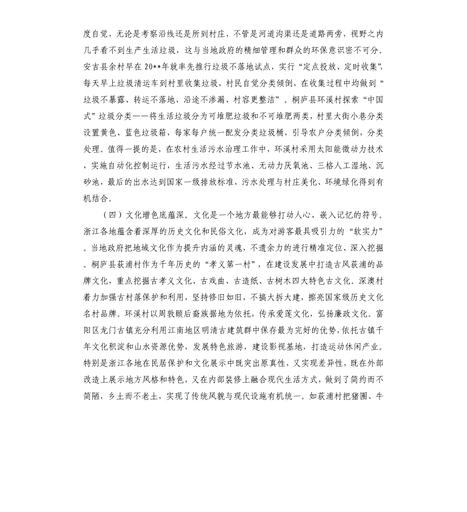 赴浙江学习考察乡村振兴工作的调研报告.docx_第3页