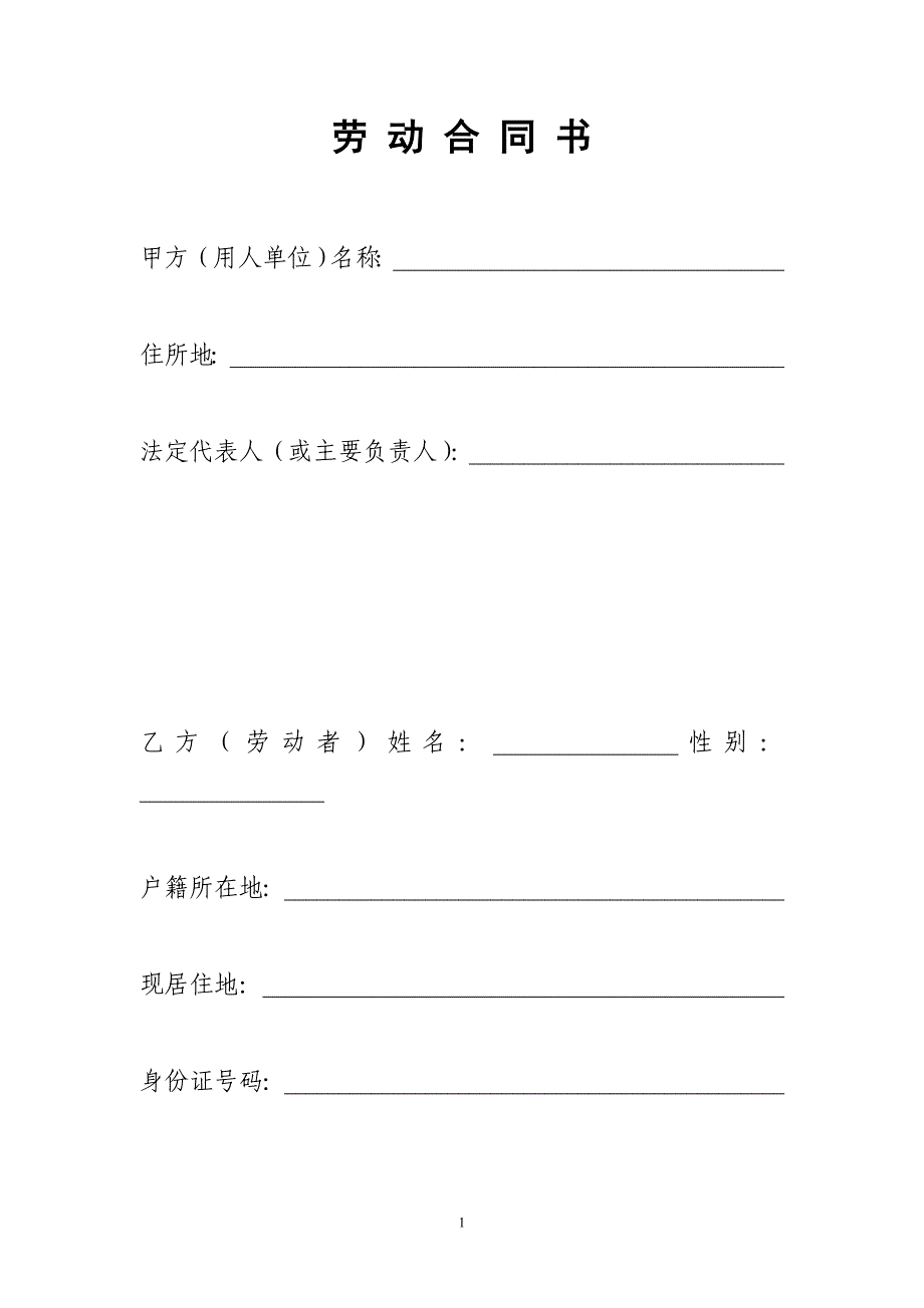 劳动局给的劳 动 合 同 书.doc_第1页