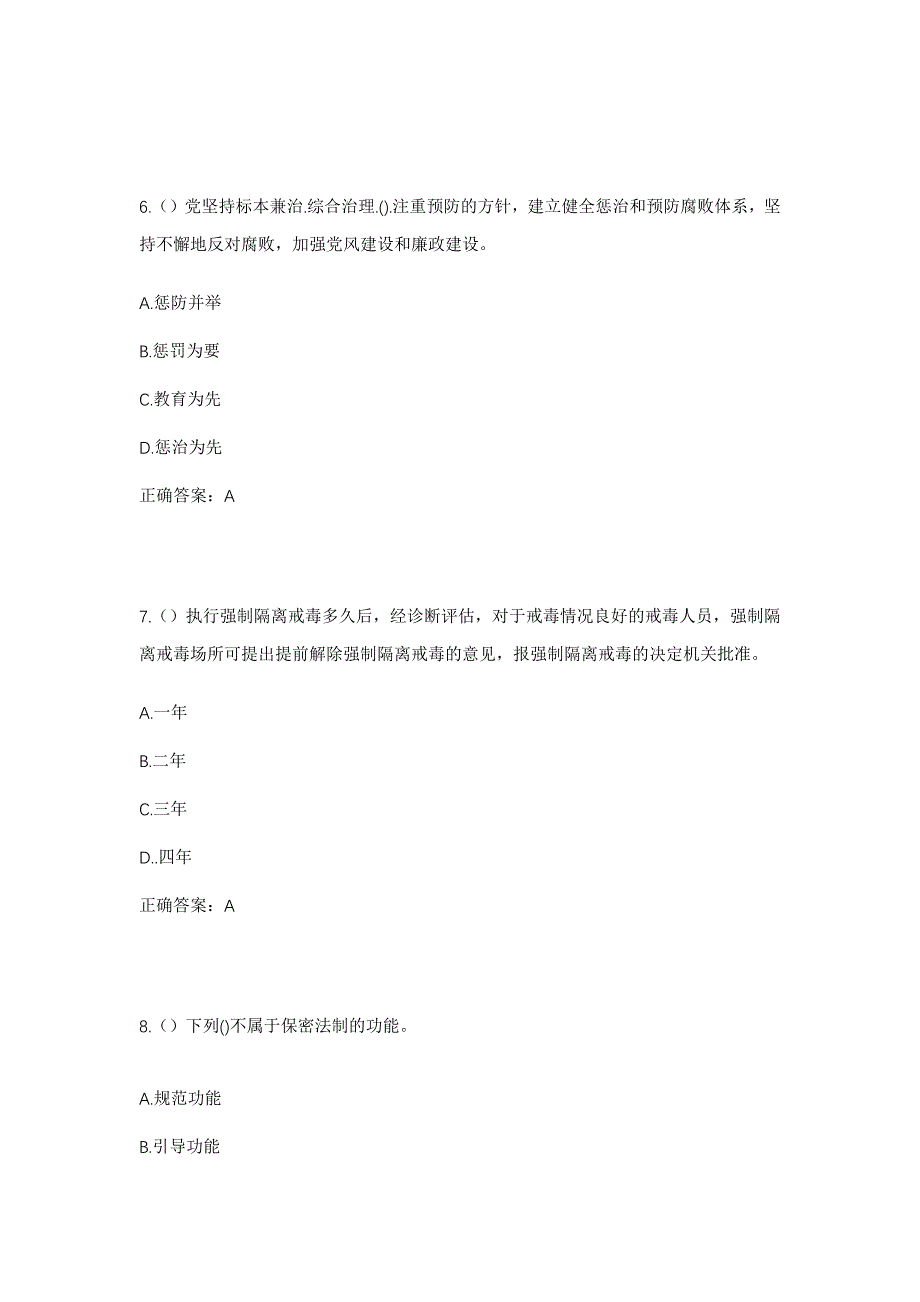 2023年山东省泰安市东平县大羊镇东南村社区工作人员考试模拟题及答案_第3页