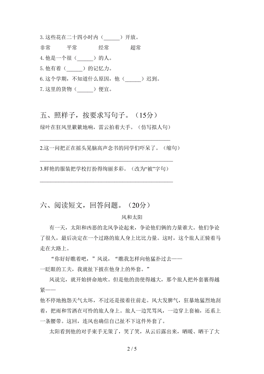 三年级语文(下册)三单元调研卷及答案.doc_第2页