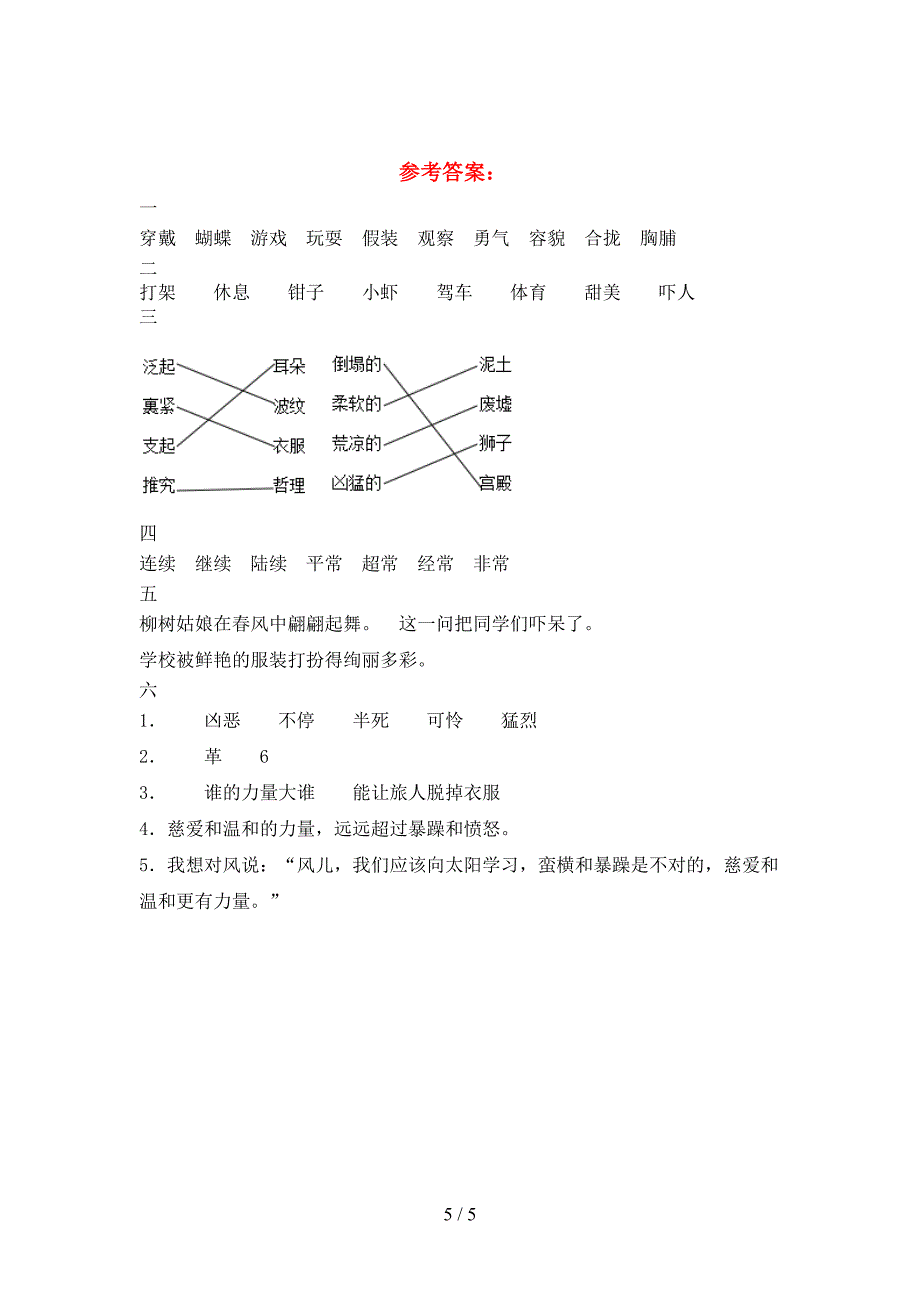 三年级语文(下册)三单元调研卷及答案.doc_第5页