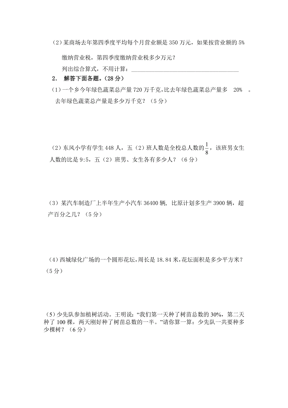 2015-2016学年度人教版六年级的上数学期末检测题(2)_第4页