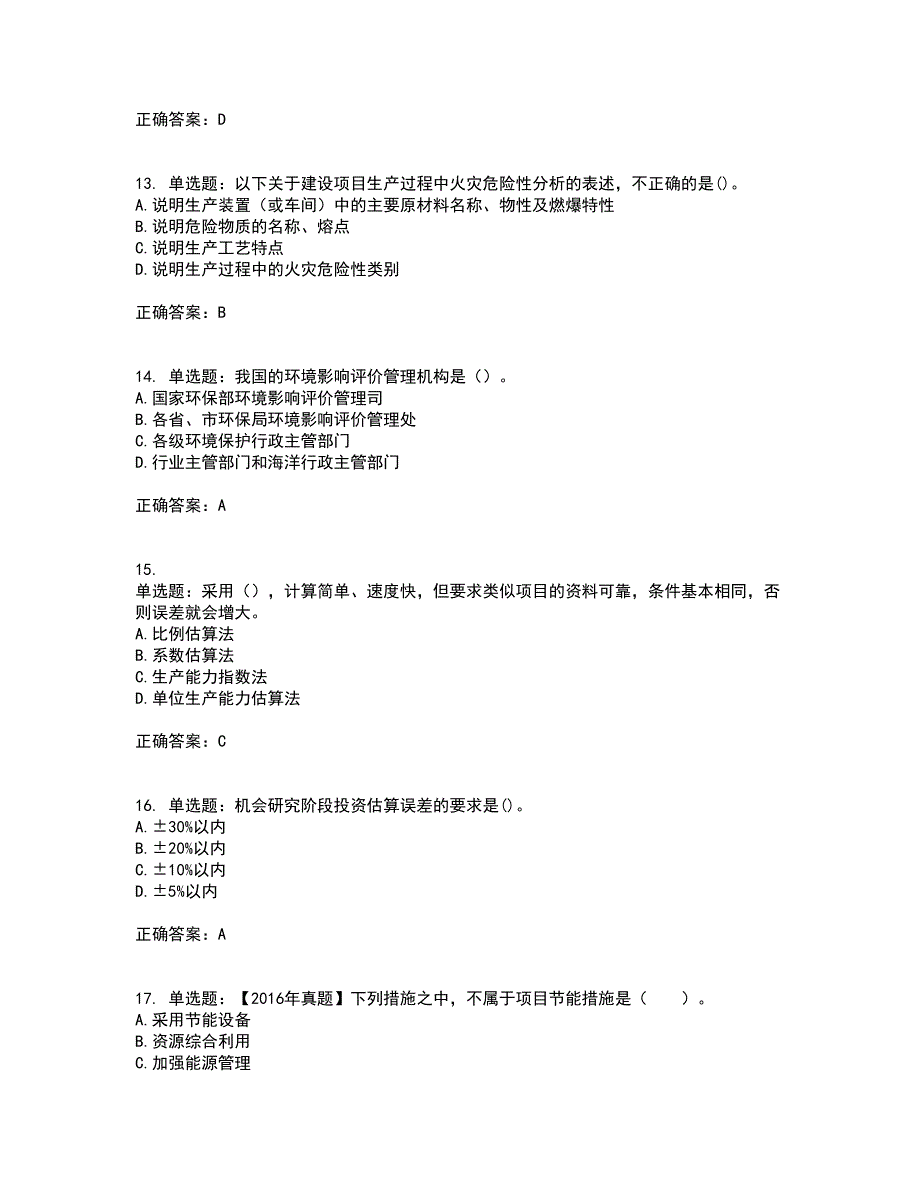 咨询工程师《项目决策分析与评价》考试历年真题汇总含答案参考52_第4页