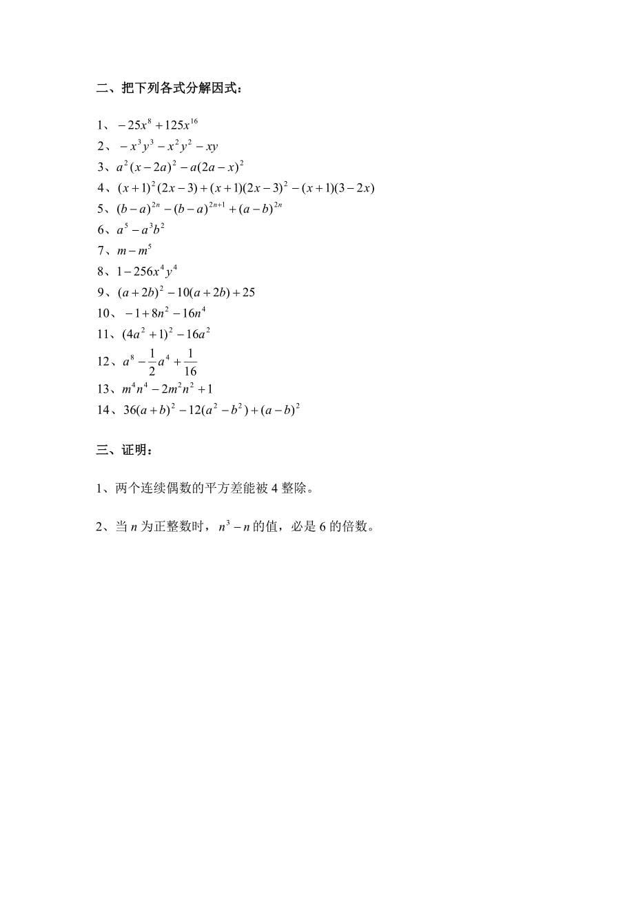 因式分解例题精选.doc_第5页