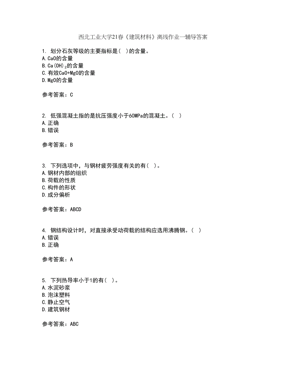 西北工业大学21春《建筑材料》离线作业一辅导答案86_第1页