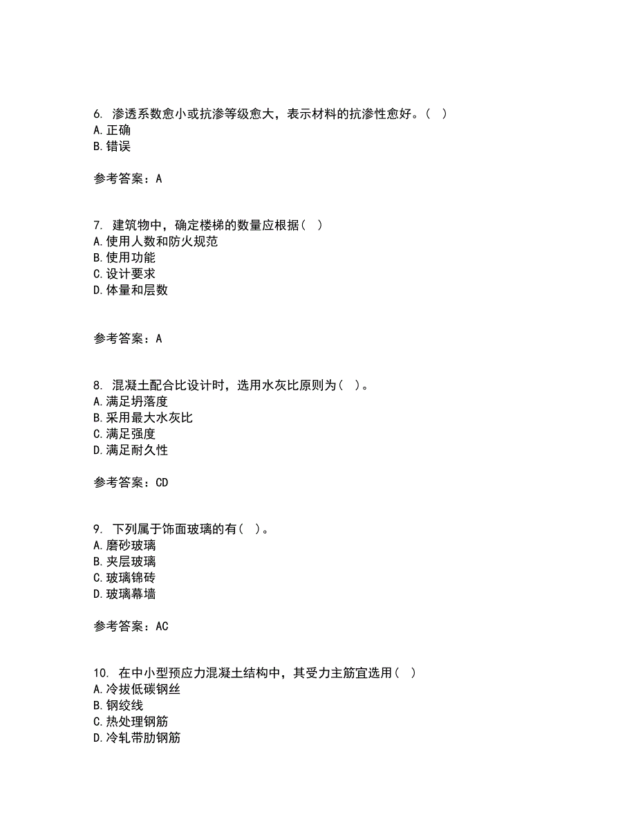 西北工业大学21春《建筑材料》离线作业一辅导答案86_第2页