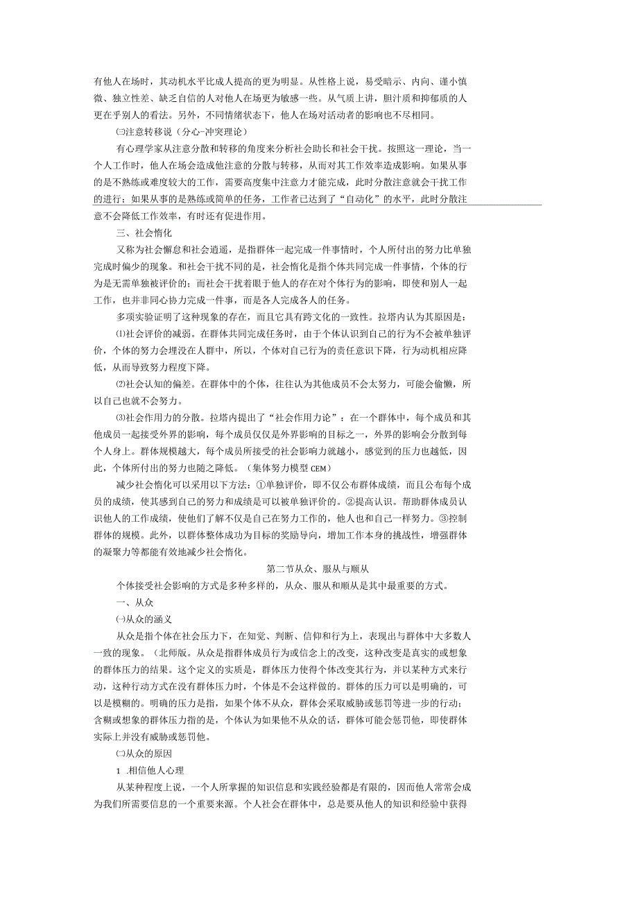 社会心理学之社会影响与行为_第2页