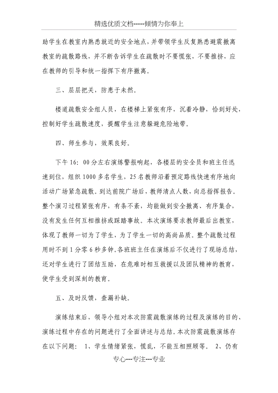 小学防震演练总结_第2页