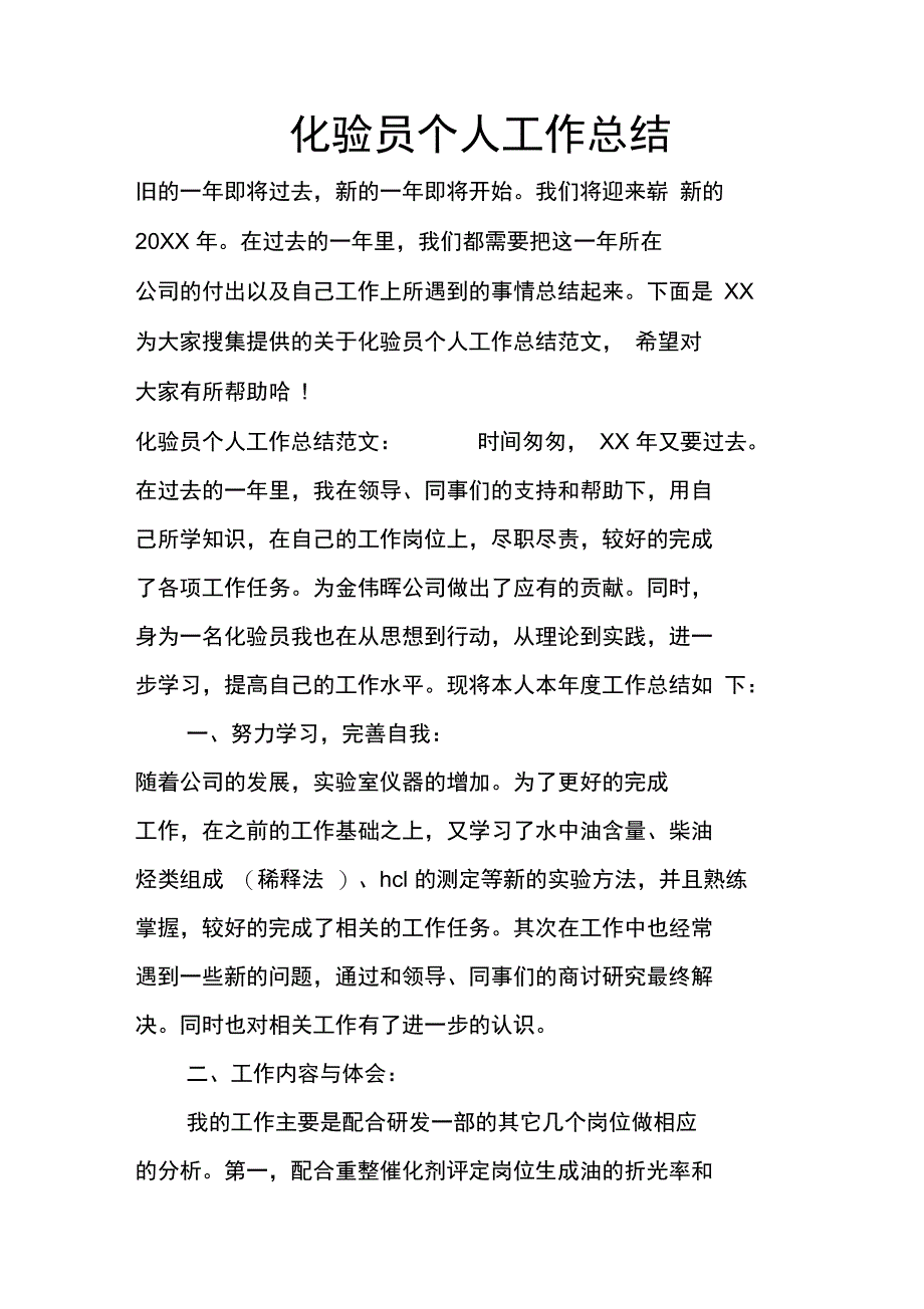 化验员个人工作总结_1_第1页