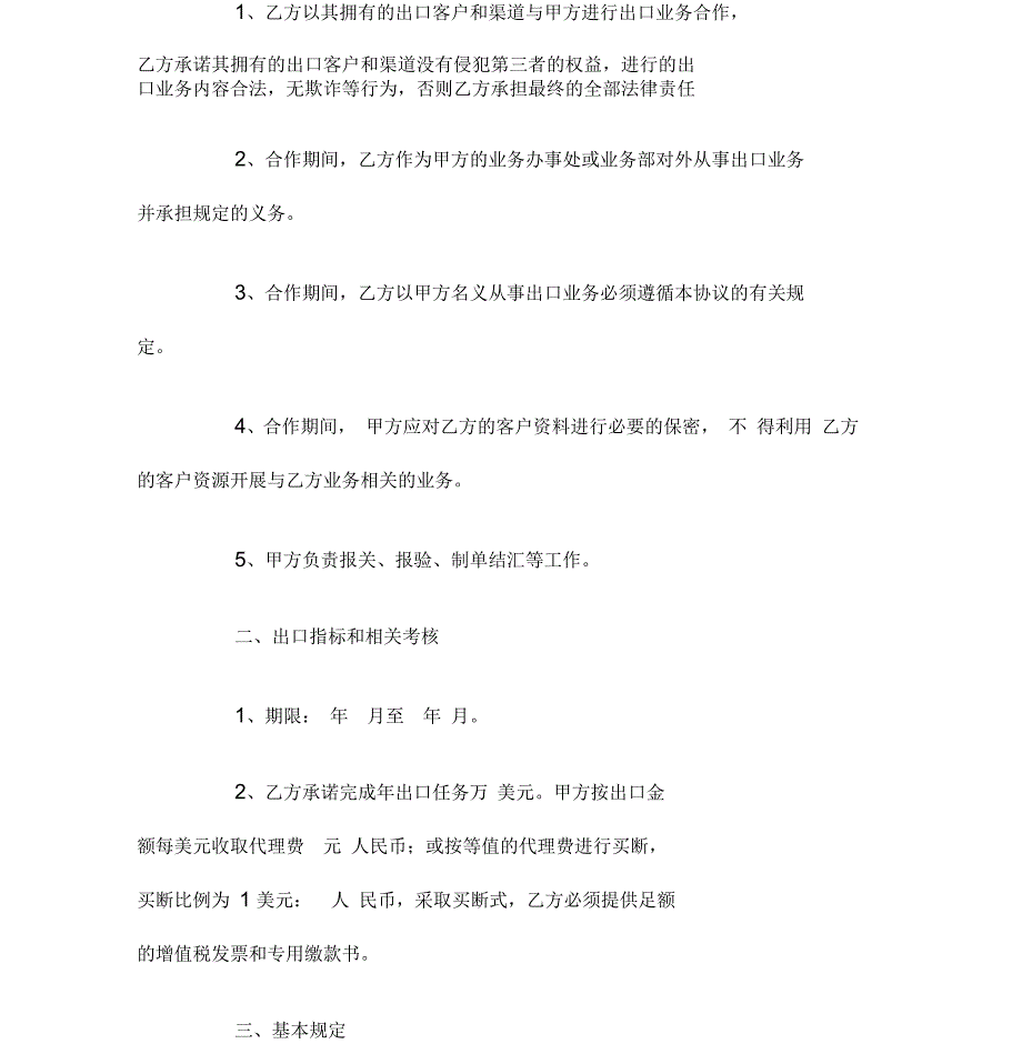 贸易代理合同范本_第2页