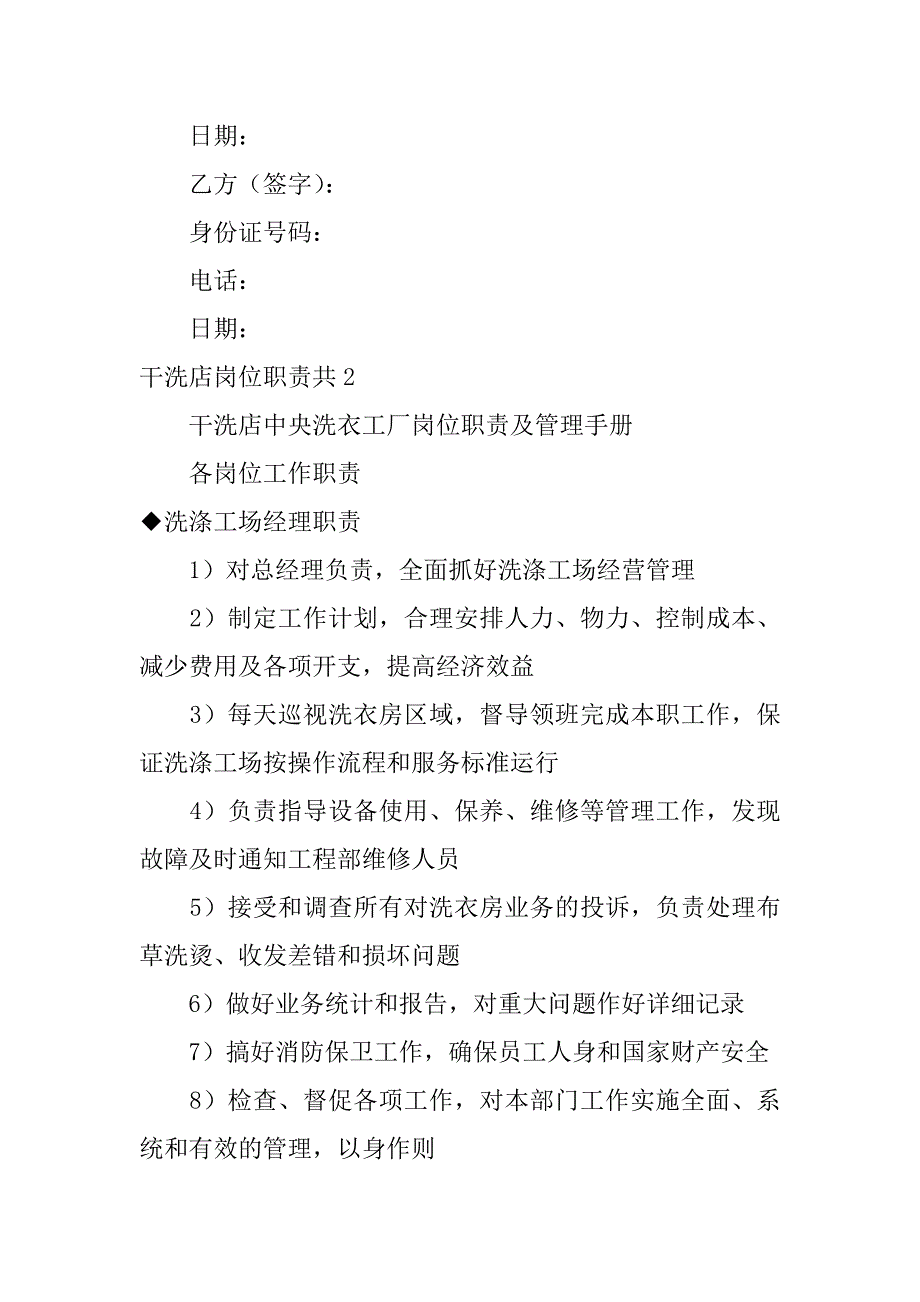 干洗店岗位职责共5篇干洗店岗位应怎么安排_第3页