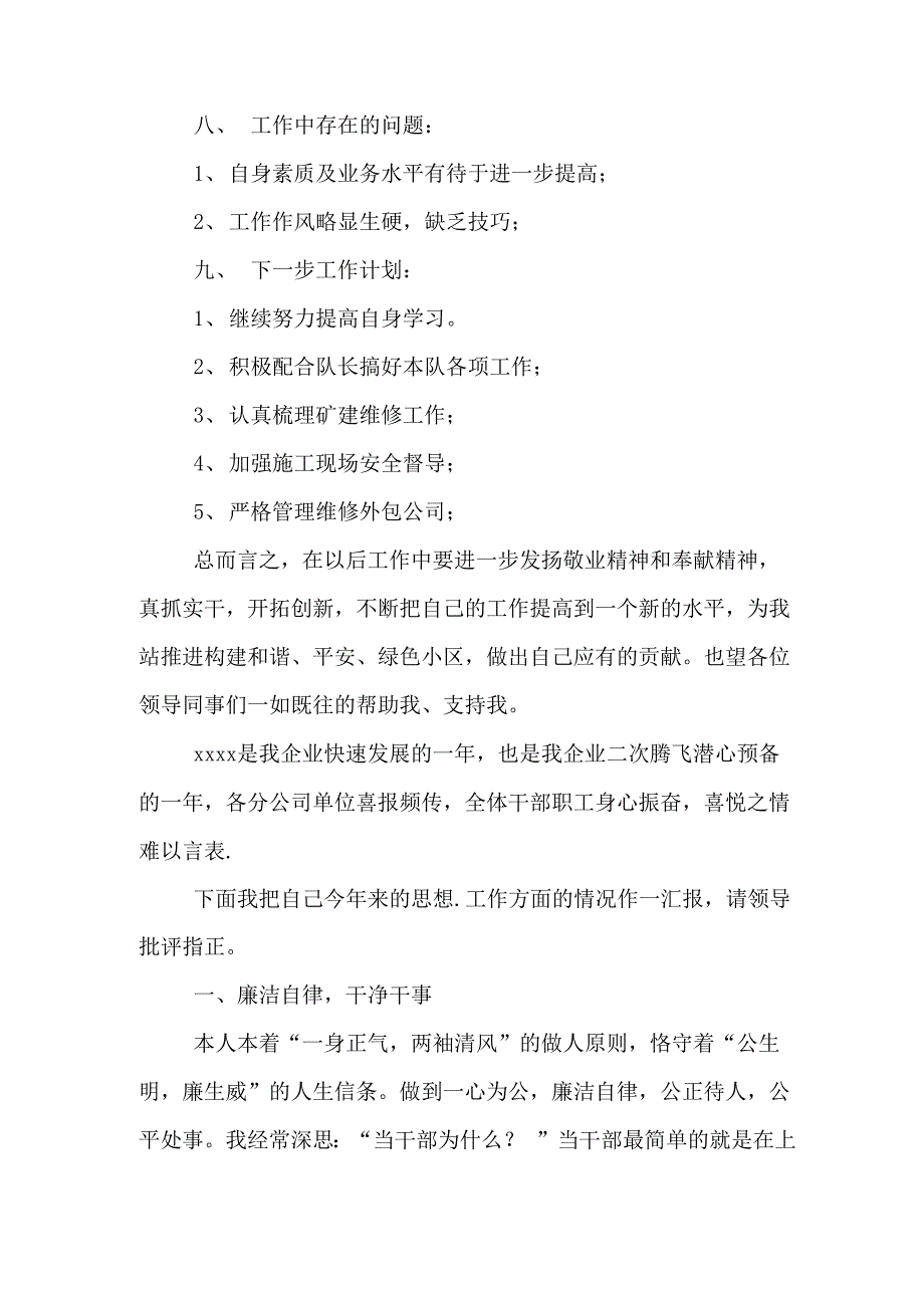 2019年电厂安全述职报告_第4页