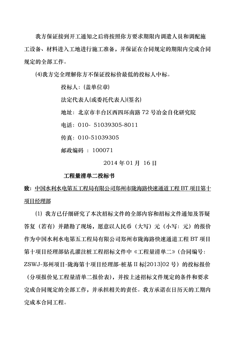 某公司十标灌注桩投标文件_第4页