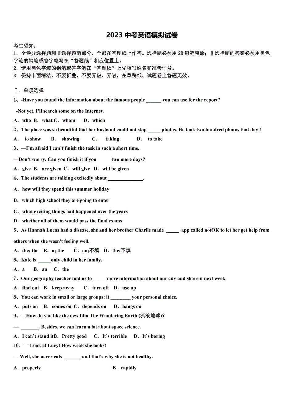 山东省青岛市平度实验2023学年中考英语考前最后一卷（含答案解析）.doc_第1页