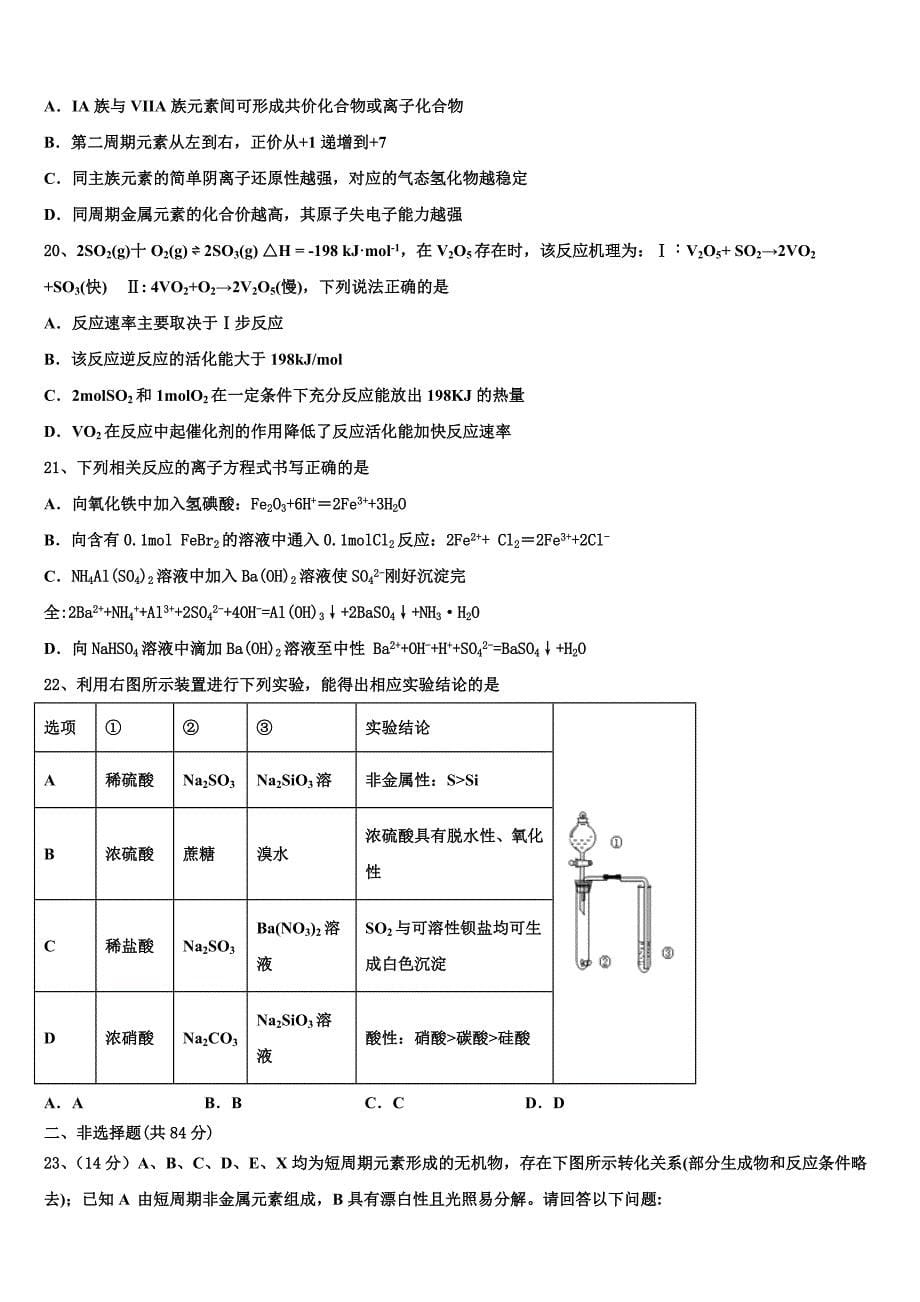 江苏省镇江市第一中学2022-2023学年化学高三上期中教学质量检测试题（含解析）.doc_第5页